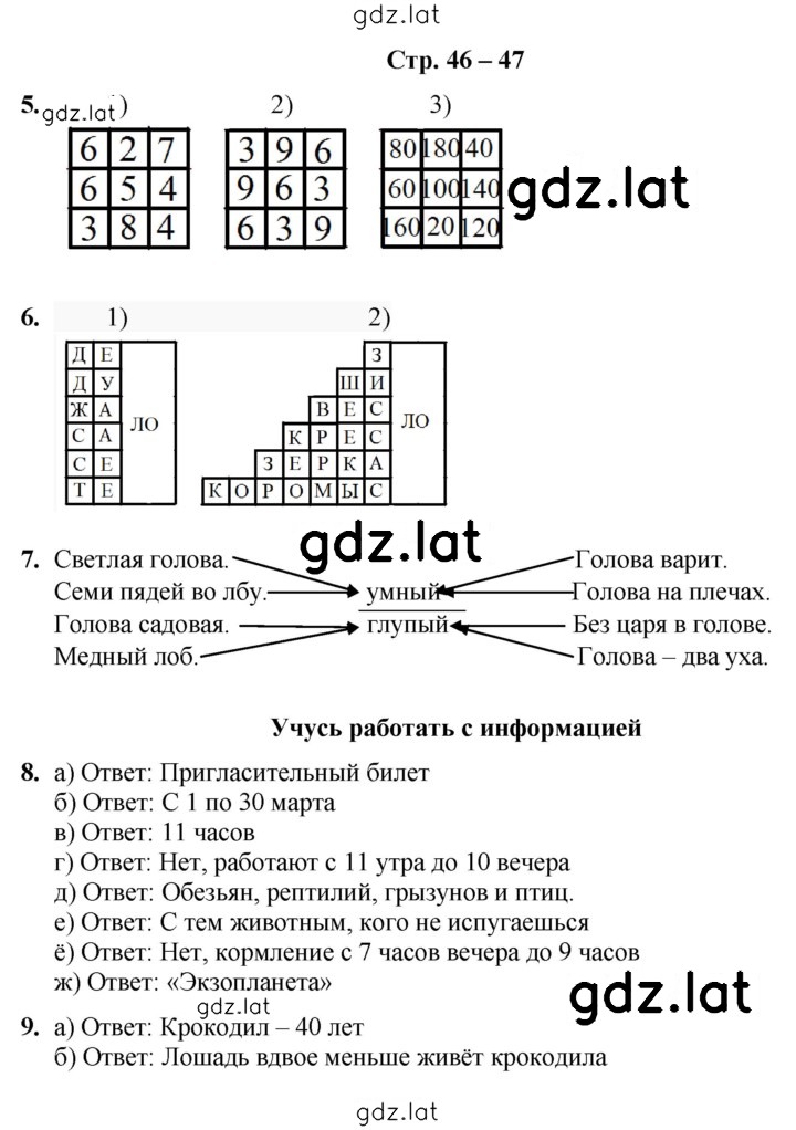 Решение задания № 46-47 — страница 1
