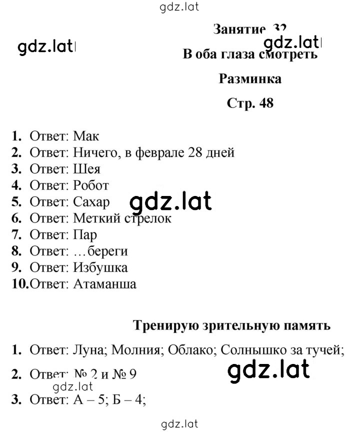 Решение задания № 48 — страница 1