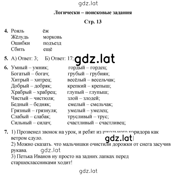 Решение задания № 13 — страница 1