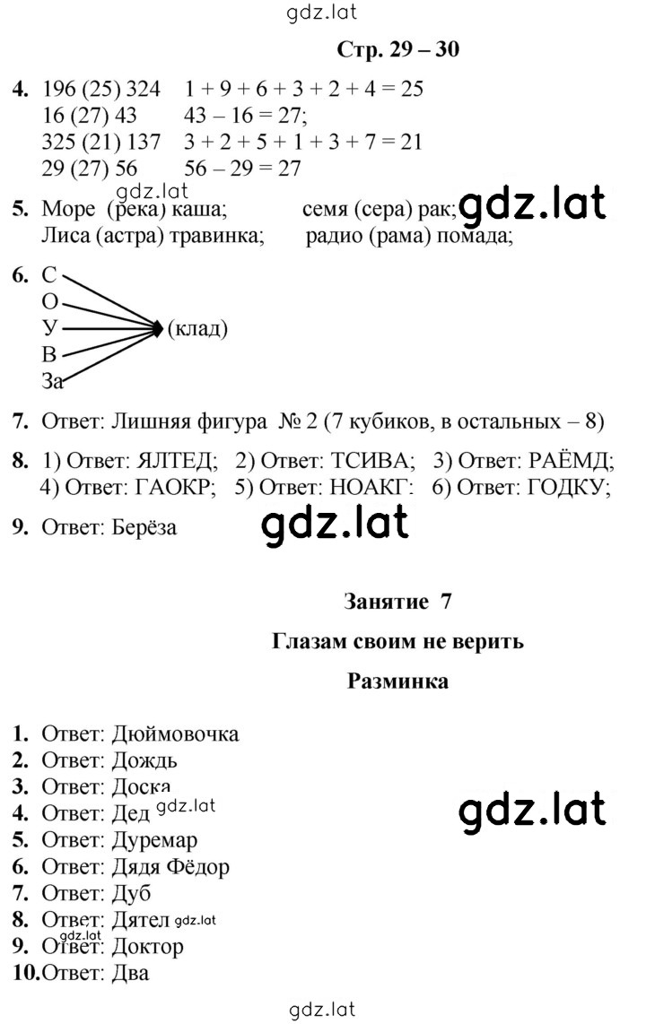 Решение задания № 29-30 — страница 1