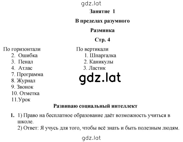 Решение задания № 4 — страница 1