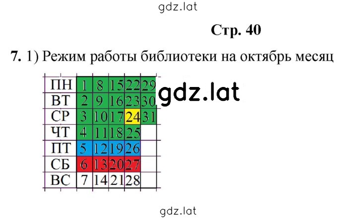 Решение задания № 40 — страница 1