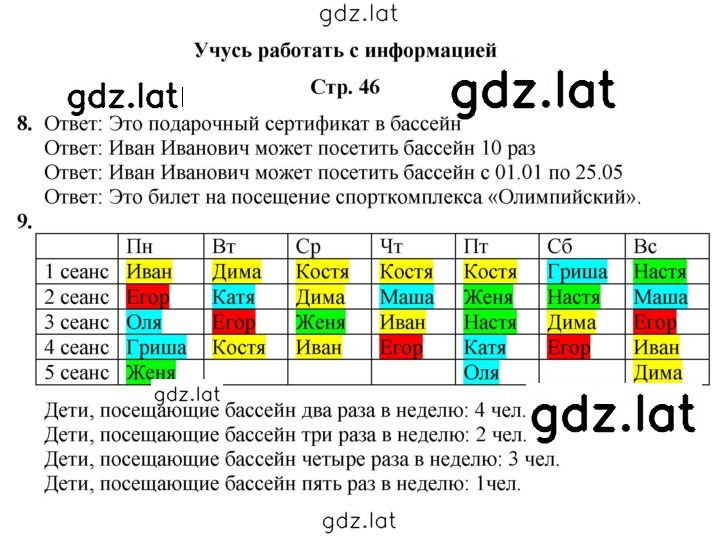 Решение задания № 46 — страница 1