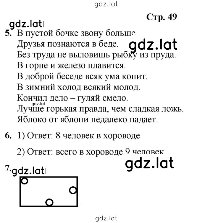 Решение задания № 49 — страница 1