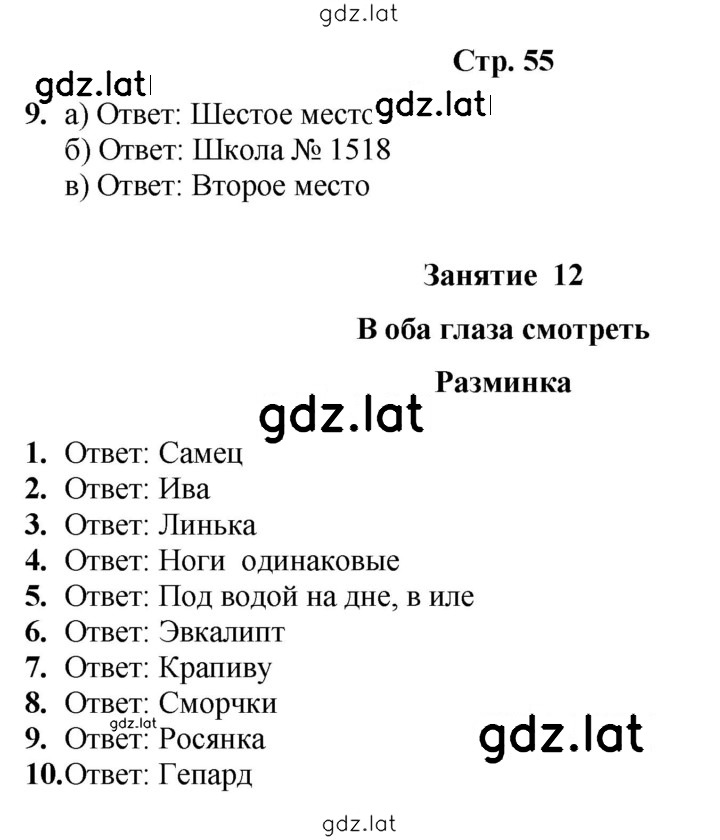 Решение задания № 55 — страница 1
