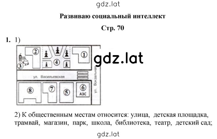 Решение задания № 70 — страница 1