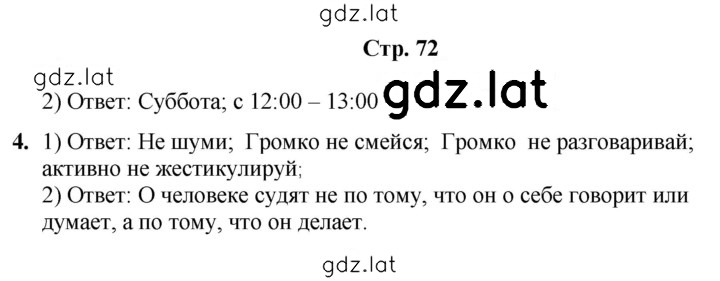 Решение задания № 72 — страница 1