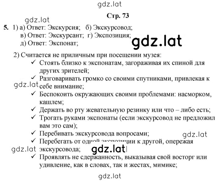 Решение задания № 73 — страница 1