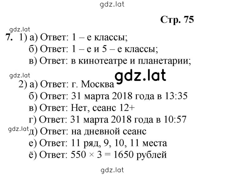 Решение задания № 75 — страница 1