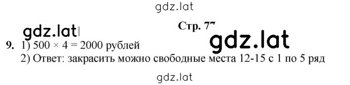 Решение задания № 77 — страница 1