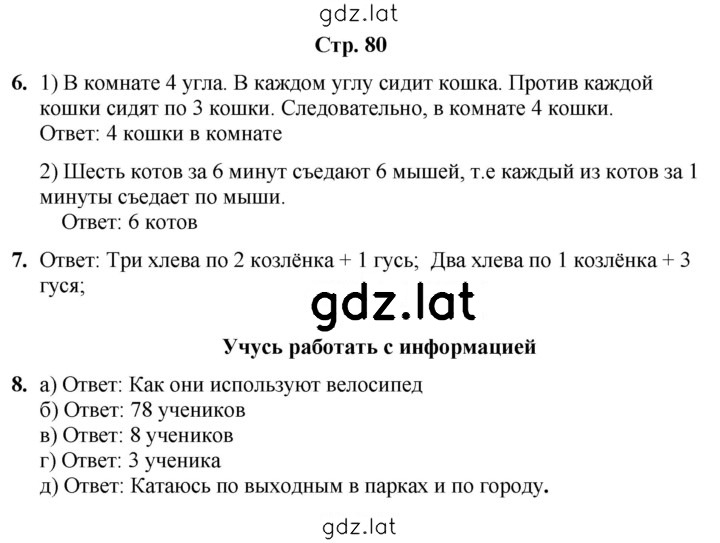 Решение задания № 80 — страница 1