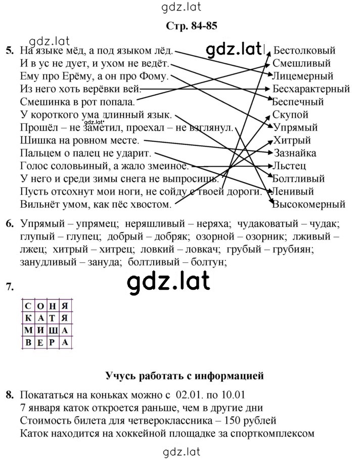 Решение задания № 84-85 — страница 1