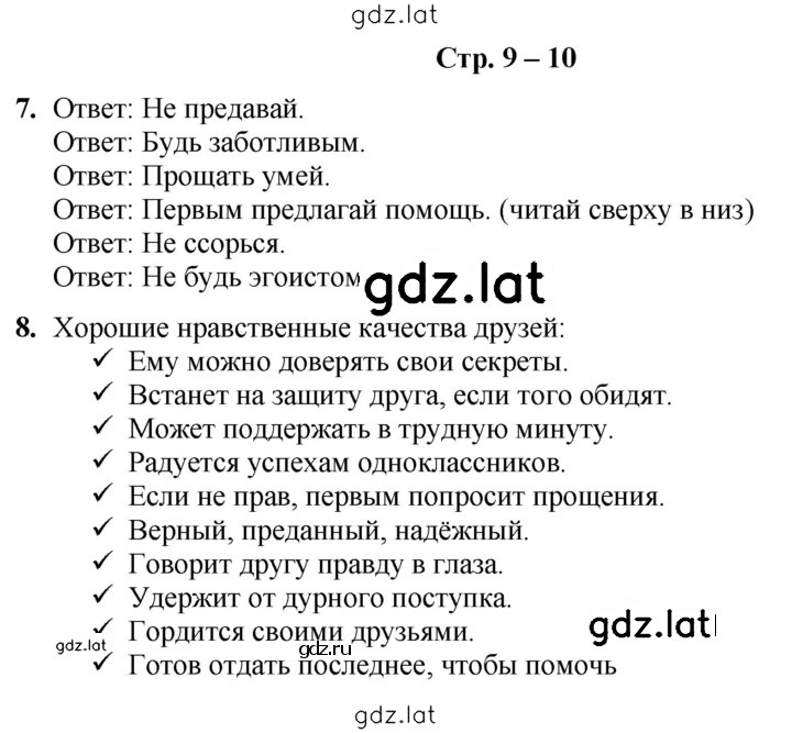 Решение задания № 9-10 — страница 1