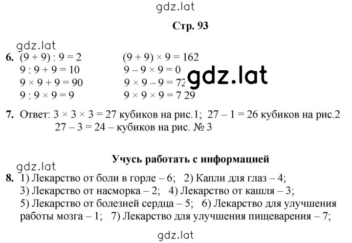 Решение задания № 93 — страница 1