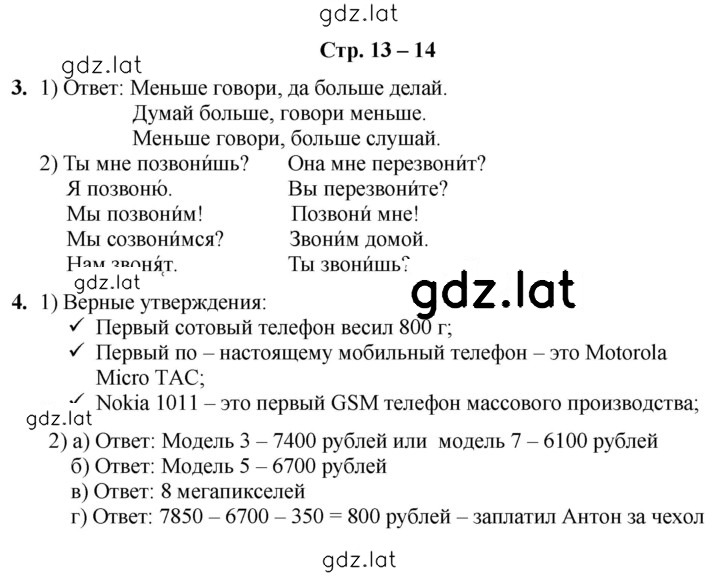 Решение задания № 13-14 — страница 1