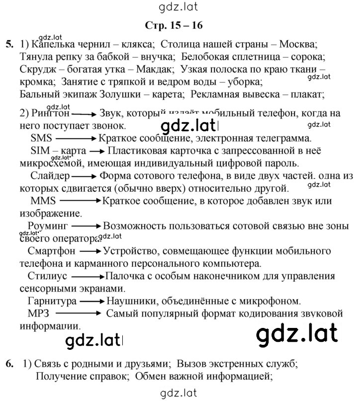 Решение задания № 15-16 — страница 1