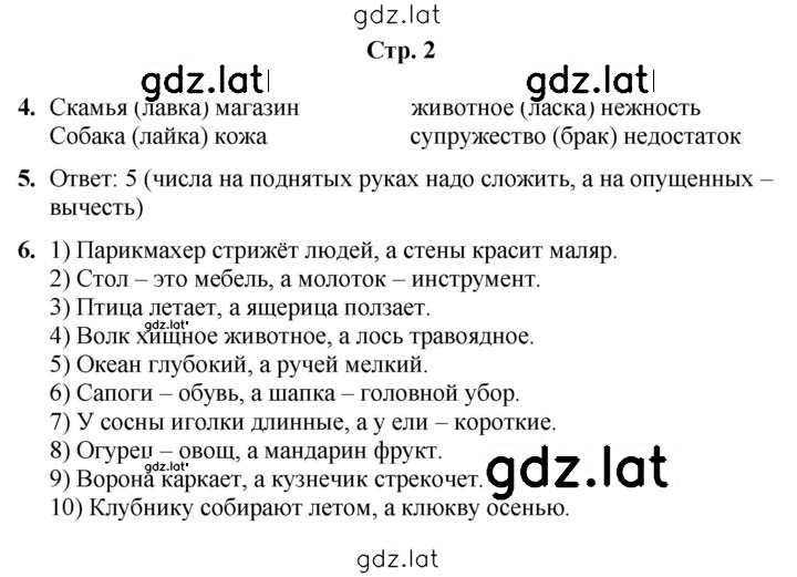 Решение задания № 2 — страница 1
