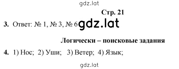 Решение задания № 21 — страница 1