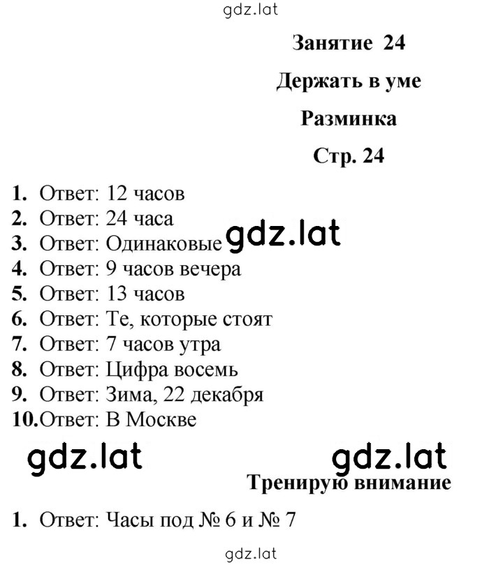Решение задания № 24 — страница 1