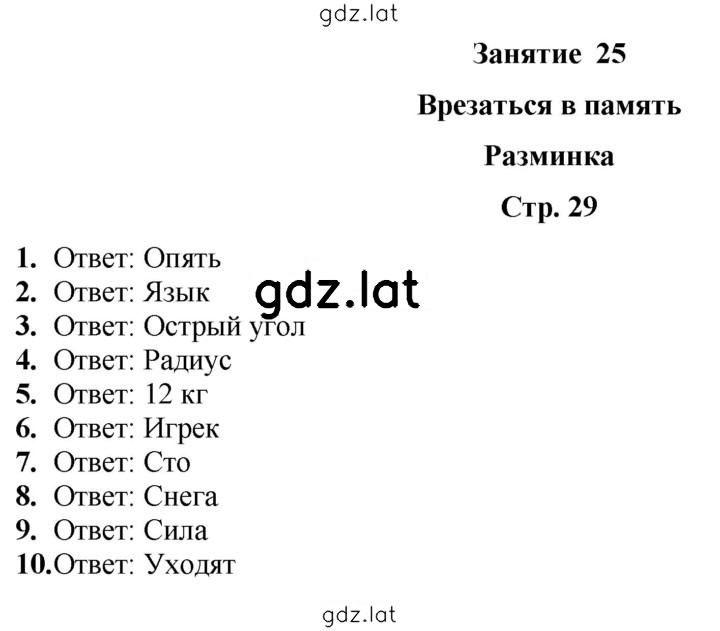 Решение задания № 29 — страница 1