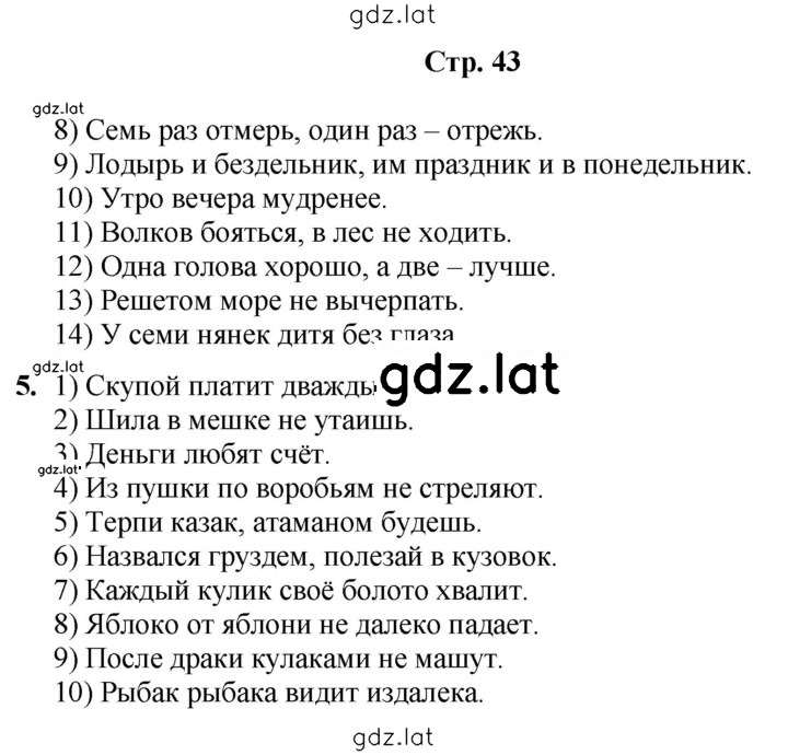 Решение задания № 43 — страница 1