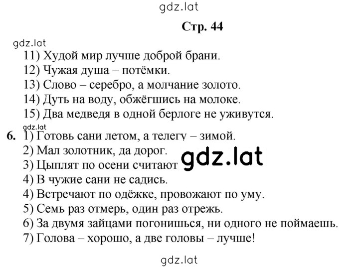 Решение задания № 44 — страница 1
