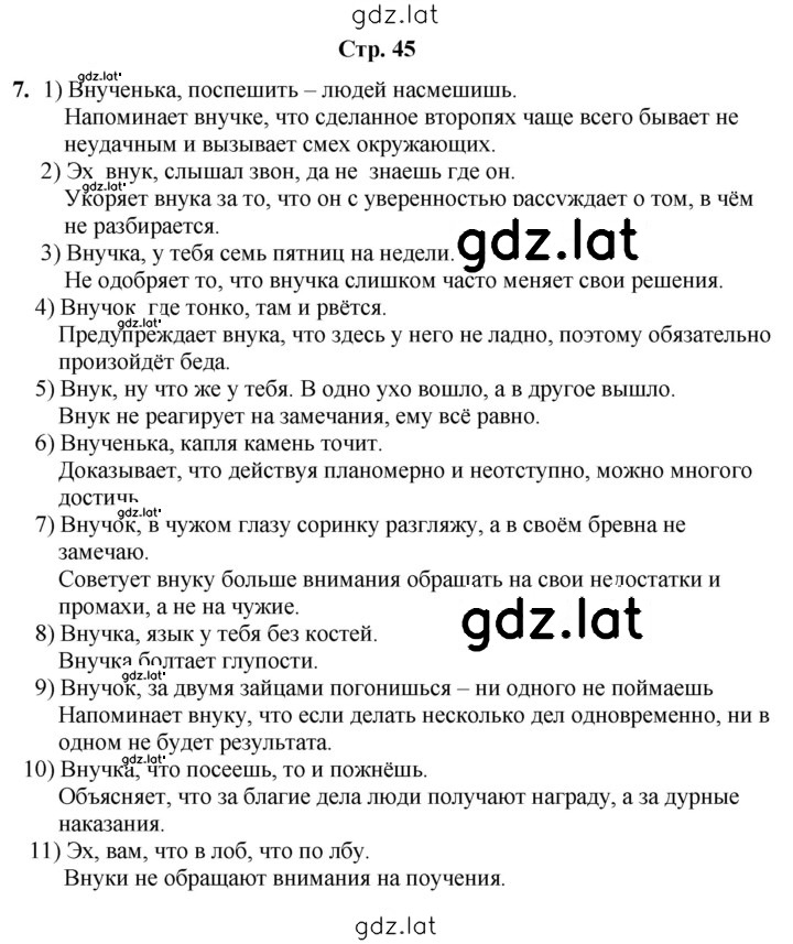 Решение задания № 45 — страница 1