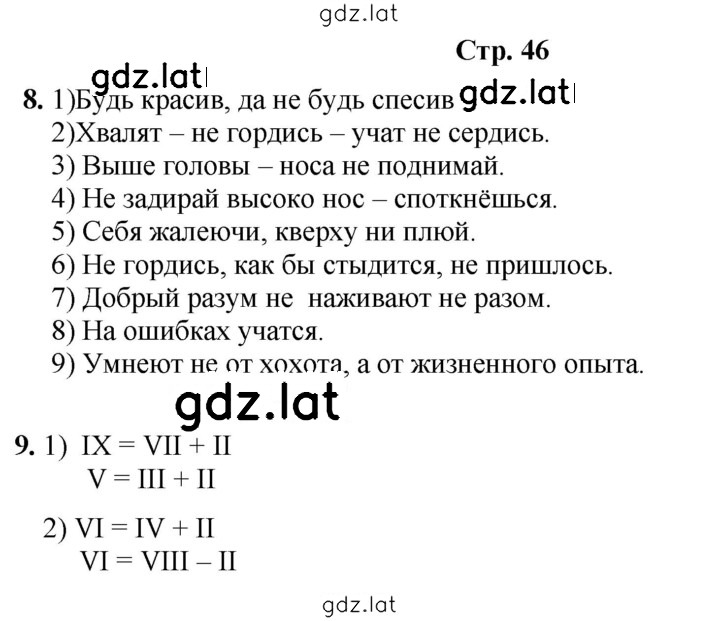 Решение задания № 46 — страница 1