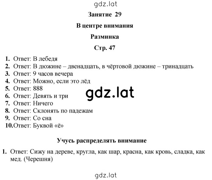 Решение задания № 47 — страница 1