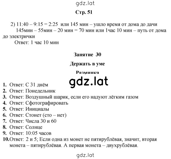 Решение задания № 51 — страница 1