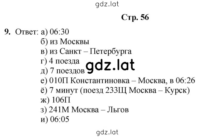 Решение задания № 56 — страница 1