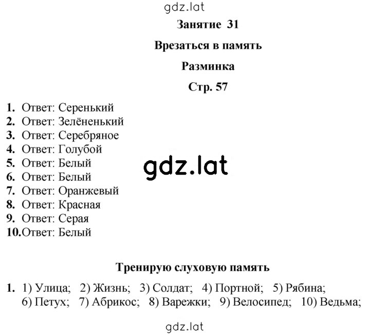 Решение задания № 57 — страница 1