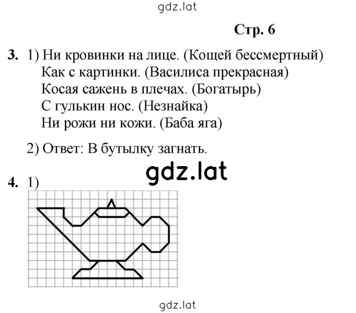 Решение задания № 6 — страница 1