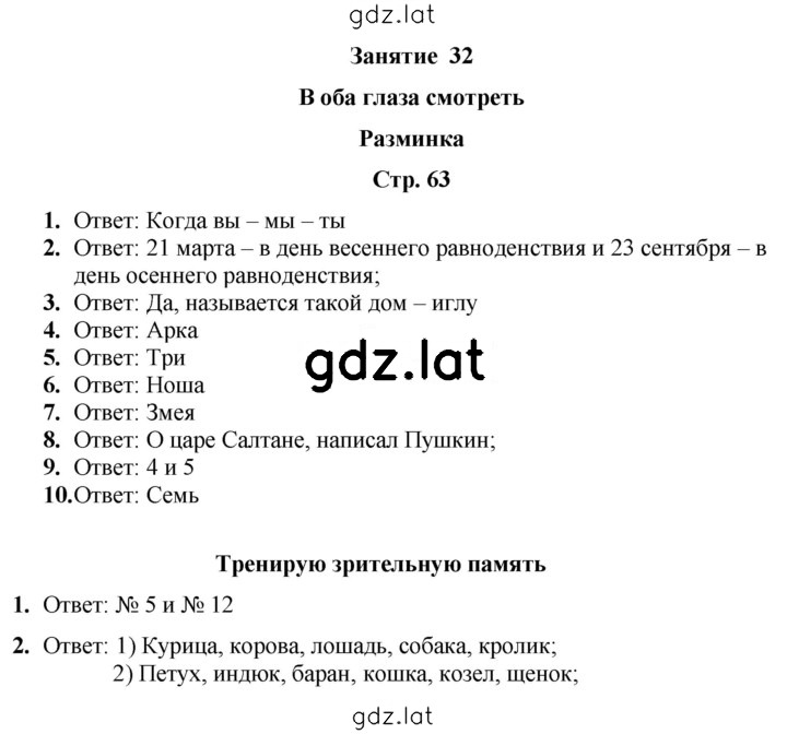 Решение задания № 63 — страница 1