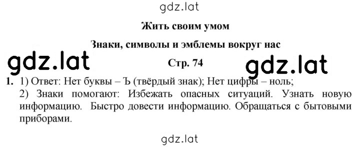 Решение задания № 74 — страница 1