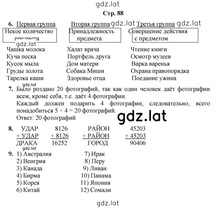 Решение задания № 88 — страница 1