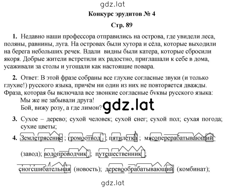 Решение задания № 89 — страница 1