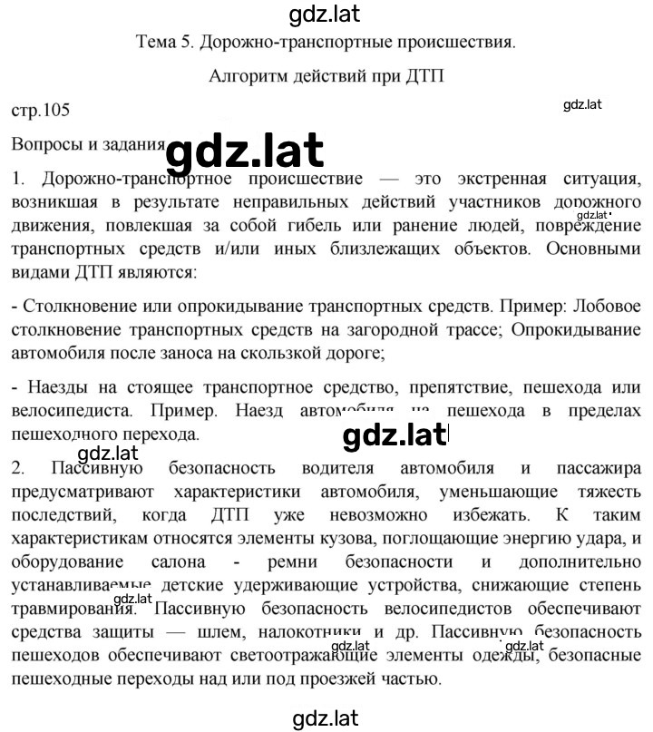 Решение задания № 105 — страница 1