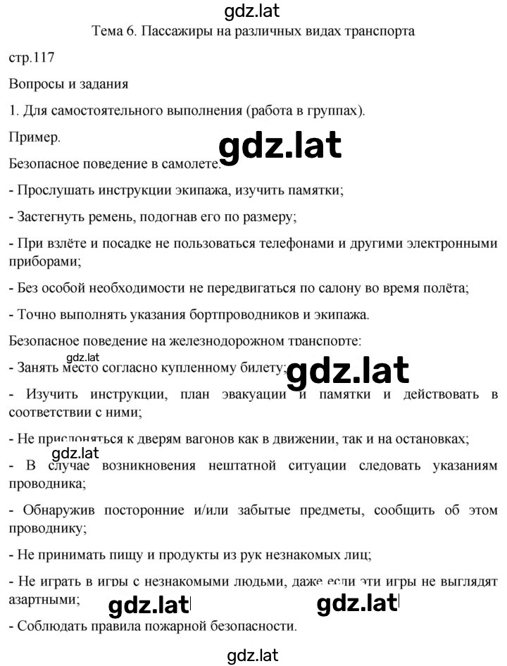 Решение задания № 117 — страница 1