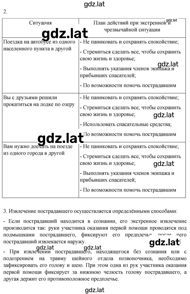 Решение задания № 119 — страница 2