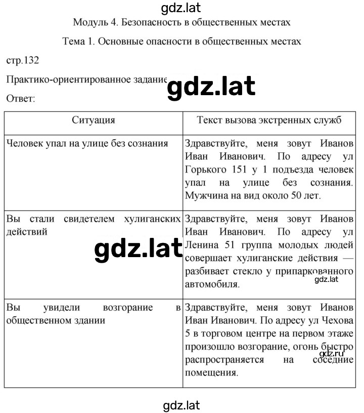 Решение задания № 132 — страница 1
