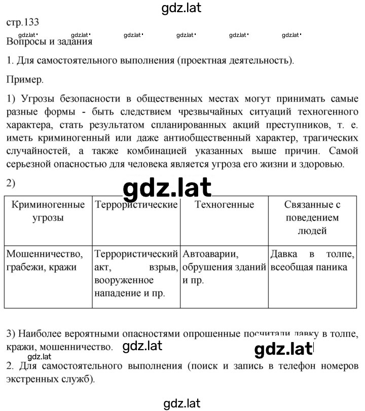 Решение задания № 133 — страница 1