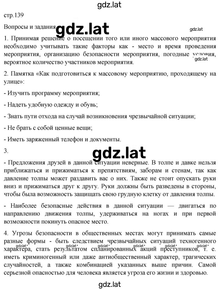 Решение задания № 139 — страница 1