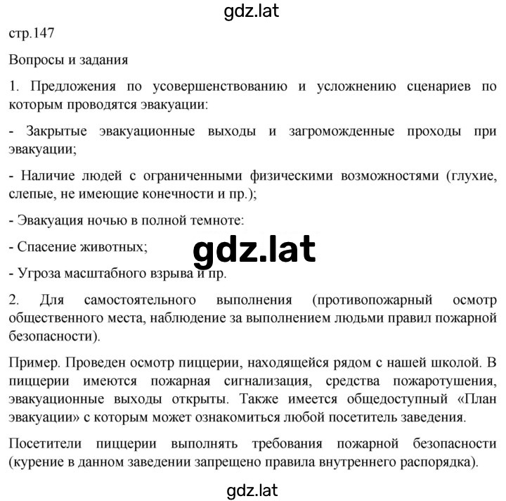 Решение задания № 147 — страница 1
