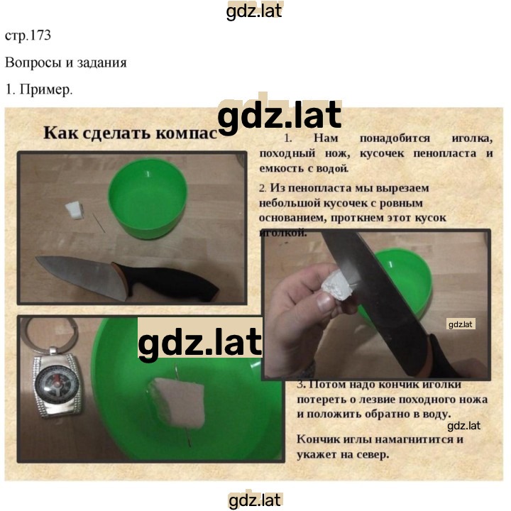 Решение задания № 173 — страница 1