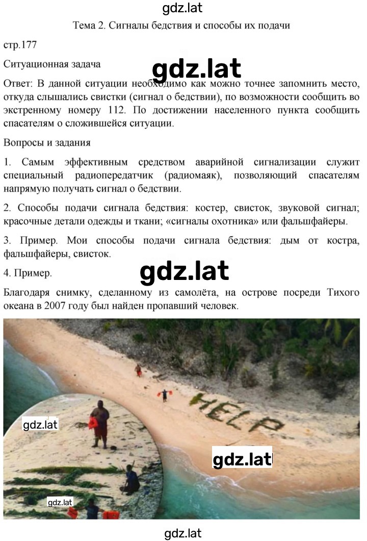 Решение задания № 177 — страница 1