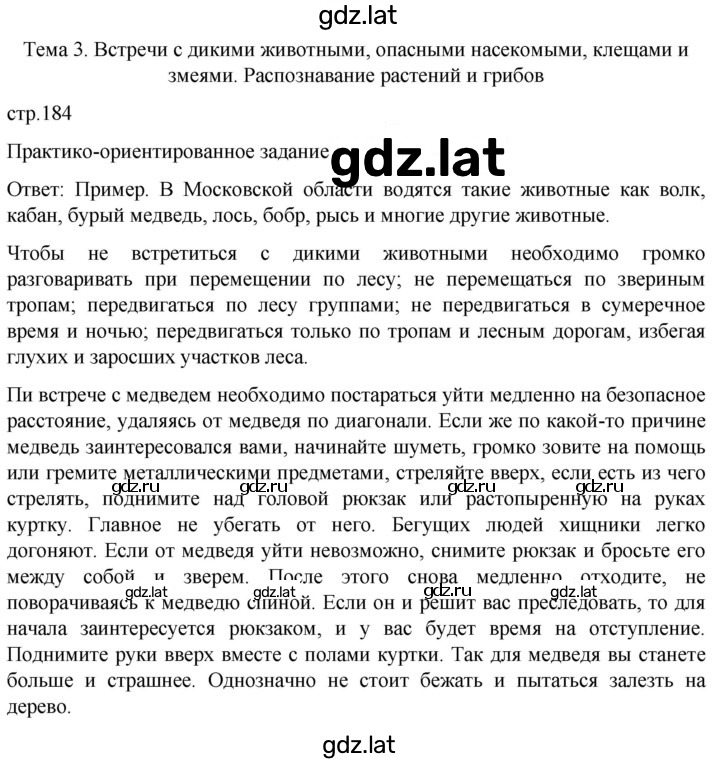 Решение задания № 184 — страница 1