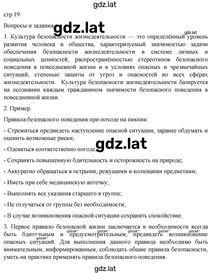 Решение задания № 19 — страница 1