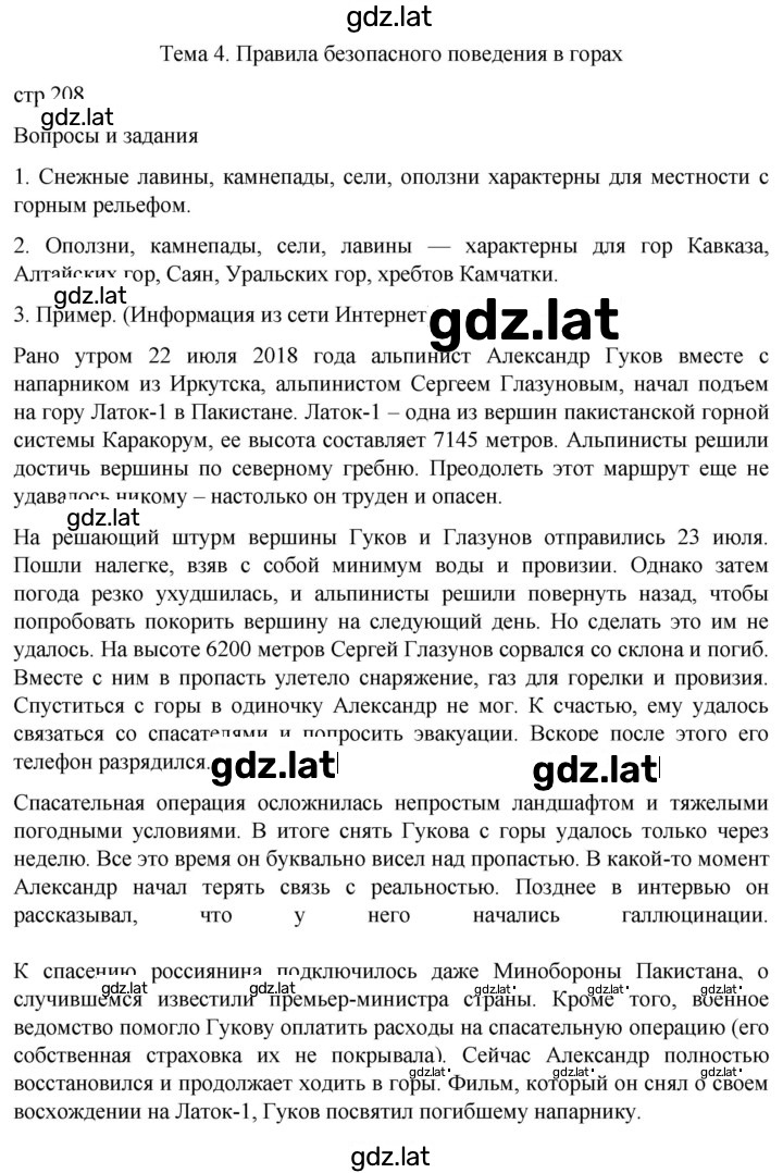 Решение задания № 208 — страница 1