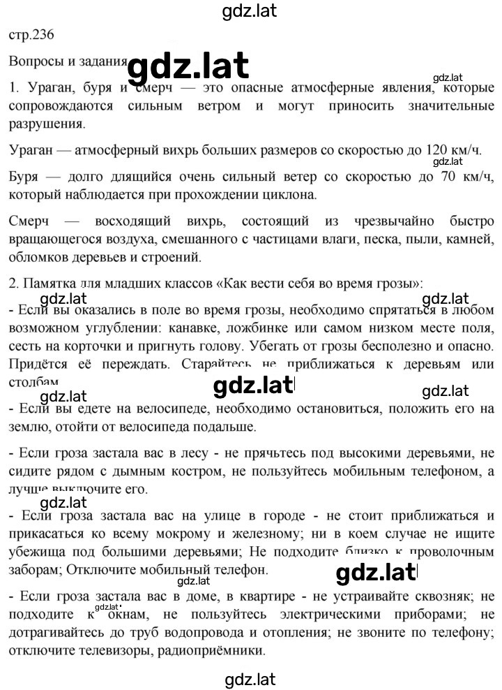 Решение задания № 236 — страница 1